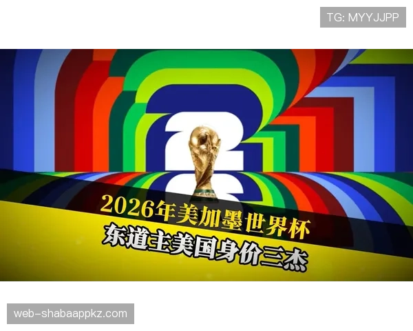 2026世界杯核心后卫影响出线概率排行榜